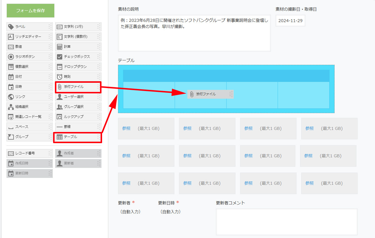 「テーブル」内に「添付ファイル」を入れると……