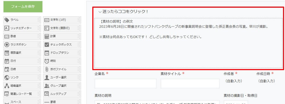 アプリの使い方に慣れていない人はグループをクリックすることで、説明文を読めるような仕様にした