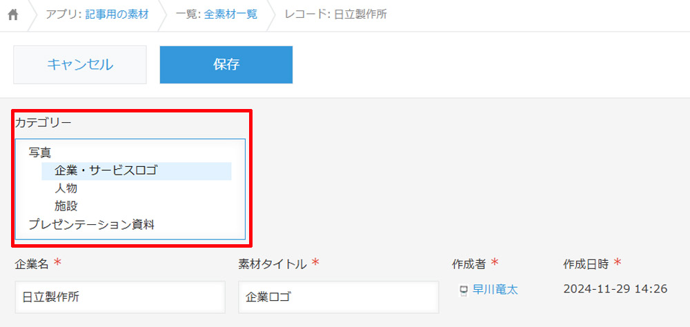 レコードを登録する際も、カテゴリーを選択できるようになった
