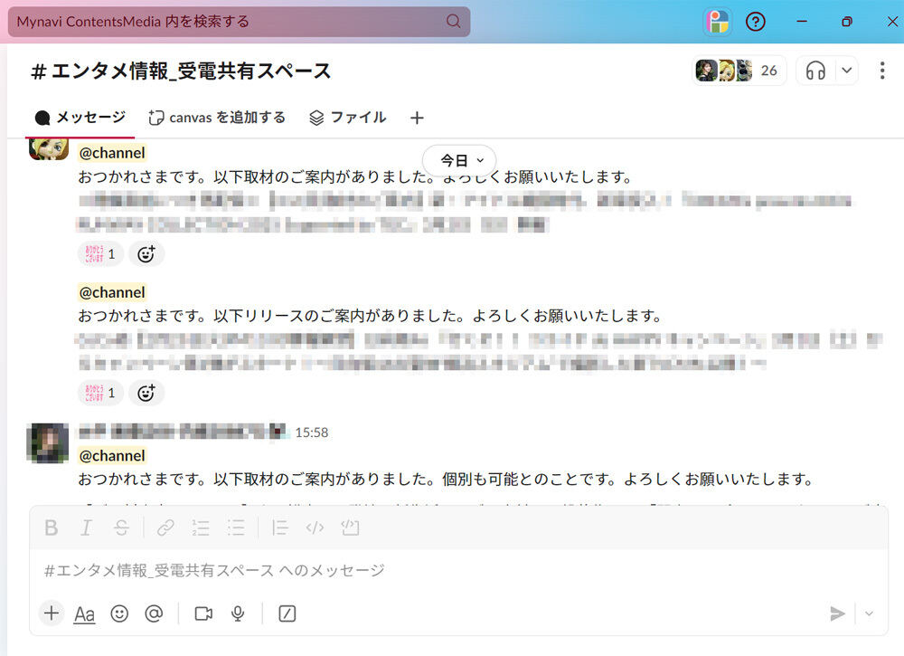 Slackを使って広報担当者からの問い合わせを共有している