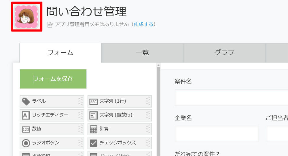 アイコンが変わる