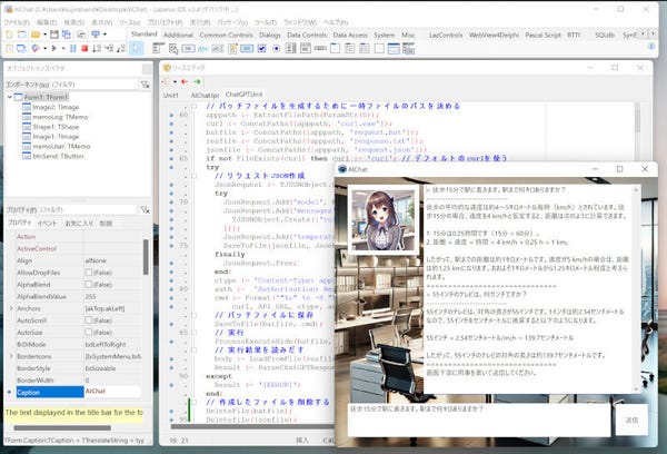 Lazarusでデスクトップアプリを作ろう 第2回 PascalでAI秘書アプリを作ってみよう