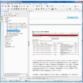 無償でもこんなに使える! LibreOffice基本講座 第10回 任意の場所にブックマークで移動する