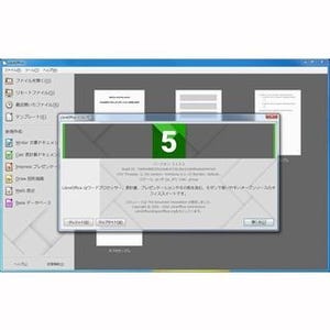無償でもこんなに使える! LibreOffice基本講座 第12回 最新版がリリース、LibreOfficeをアップデートしよう