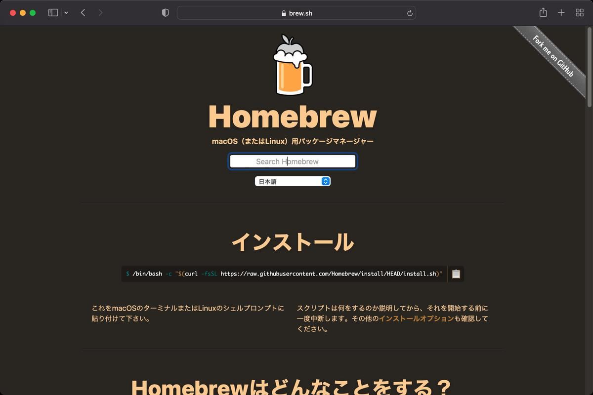 Homebrew