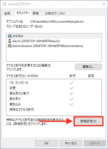 ファイルのプロパティダイアログ。セキュリティから「詳細設定」を選択