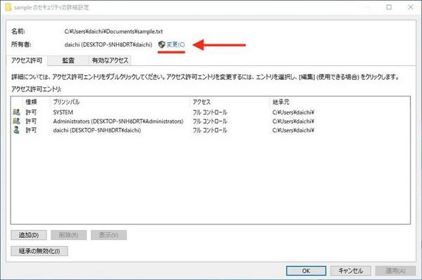 所有者の「変更」をクリック