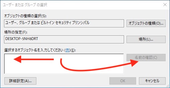 変更先の所有者名を入力してから「名前の確認」をクリックする