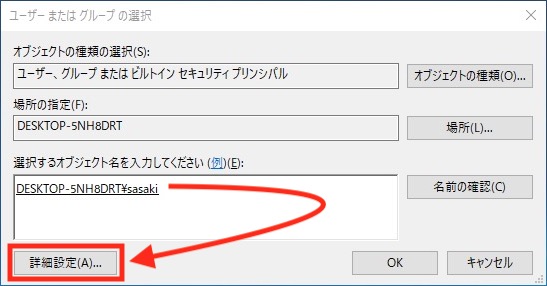 オブジェクト名が表示されたら「詳細設定」をクリックする