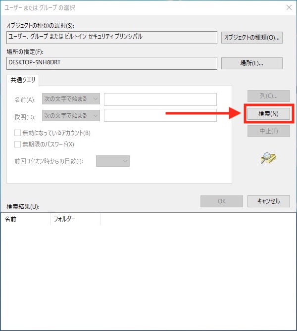 展開される詳細設定の右側に表示される「検索」をクリック