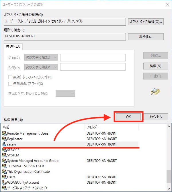 検索結果からユーザを選んで「OK」ボタンを押す