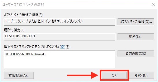 「OK」ボタンを押す