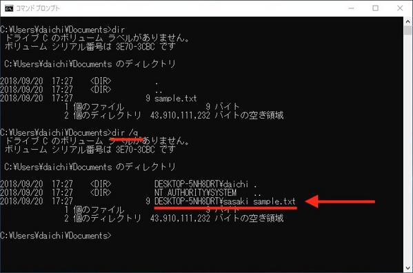 コマンドプロンプトからファイルの所有者がdaichiからsasakiに変更されたことを確認