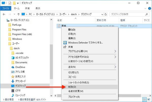 削除したいファイルの上でメニューを表示させ「削除」を選択する