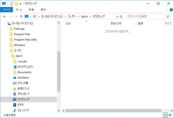 削除されたファイルはファイルエクスプローラに表示されなくなる