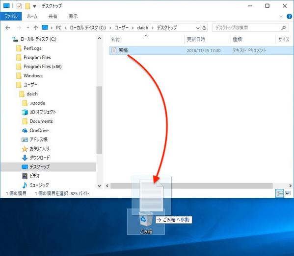 ゴミ箱へドラッグ＆ドロップすることで削除を実施
