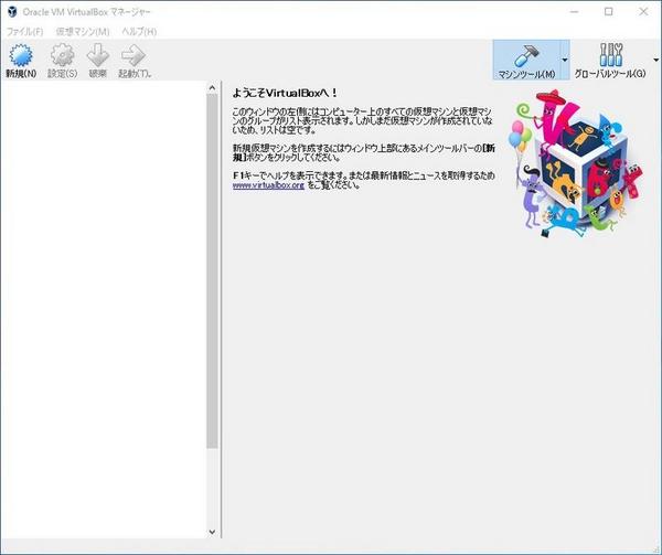 起動してきたVirtualBoxマネージャ