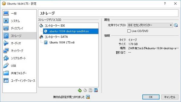 Ubuntu ISOファイルを仮想光学ディスクとして設定