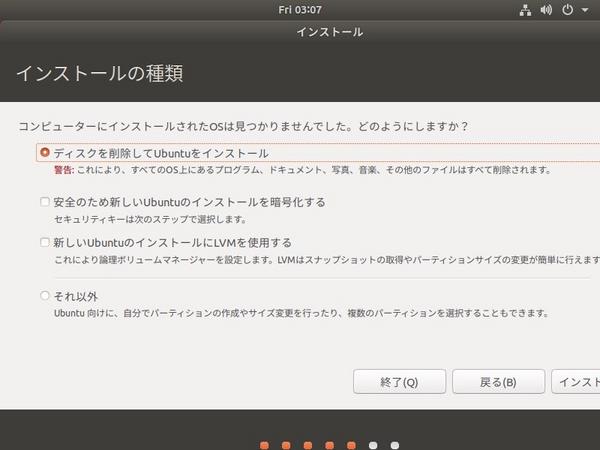 「ディスクを削除してUbuntuをインストール」を選択（削除は仮想ハードディスクについてであって実際のハードディスクのことではない）
