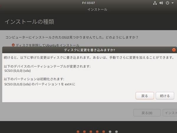 「続ける」をクリック