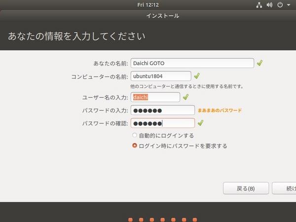 「ユーザー名の入力」が実際に使われるユーザ名で、その下のパスワードがログイン時や管理者権限が必要になったとに要求されるパスワードになる