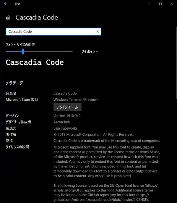 Windows Terminal経由で自動的にインストールされたCascadia Code