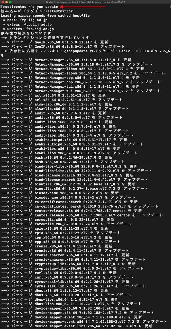 yum updateでパッケージのアップデート開始