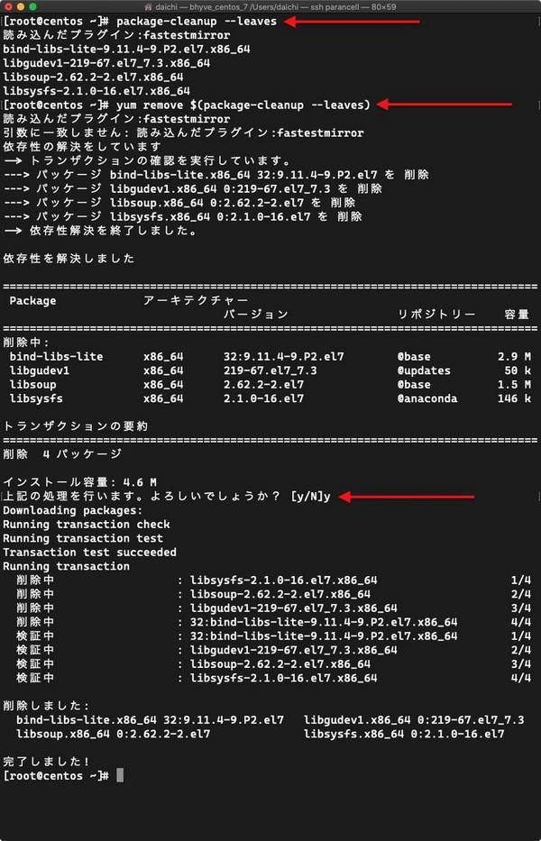 package-cleanupとyum removeを組み合わせて不要になったパッケージを削除する