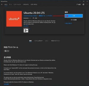 Windowsユーザーに贈るLinux超入門 第51回 Windows 10にUbuntu 20.04 LTSをインストールする
