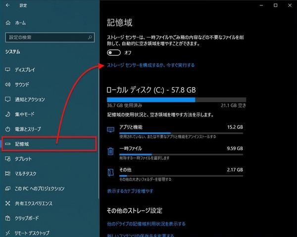 記憶域→ストレージセンサーを構成するか、今すぐ実行する