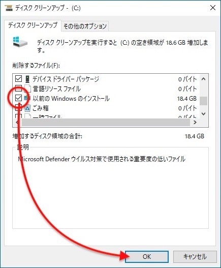 「以前のWindowsのインストール」にチェックを入れてから「OK」をクリック