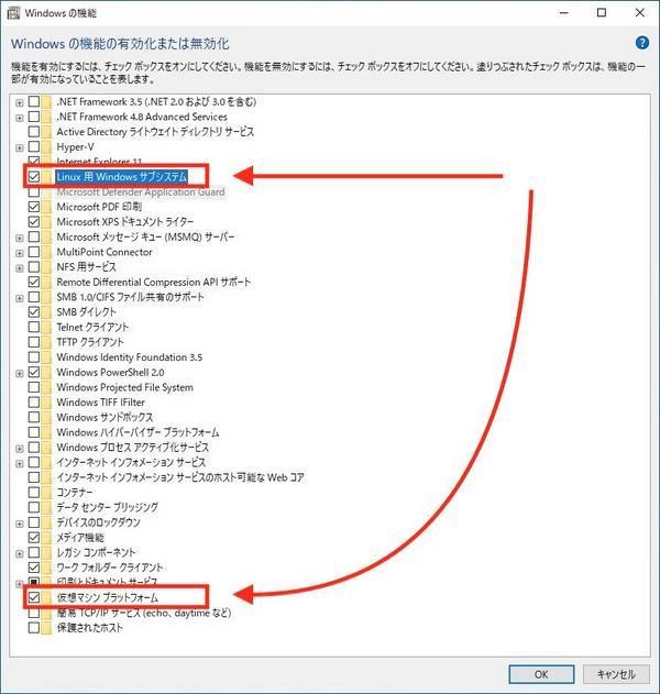 「Windowsの機能」で2つの機能を有効化する