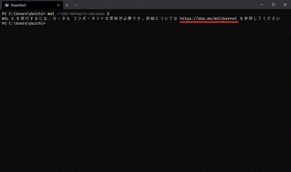 デフォルトバージョンをWSL1からWSL2へ変更