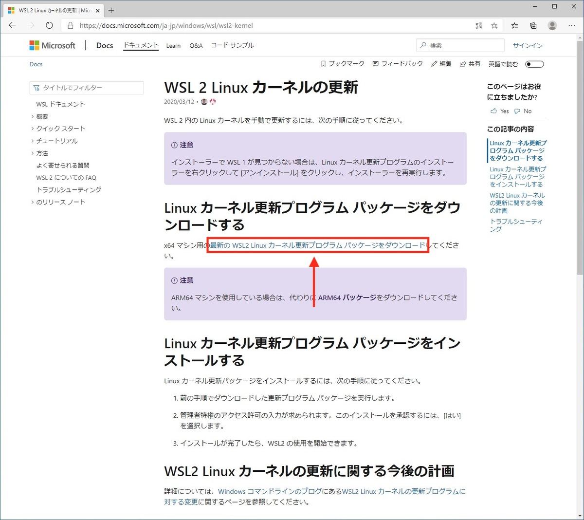 WSL 2 Linux カーネルの更新