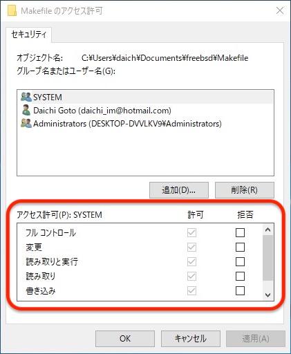 アクセス許可の編集