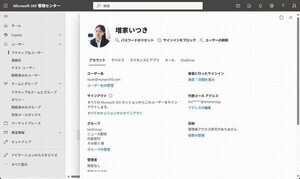 Microsoft 365の導入・運用管理の勘所 第2回 ユーザー管理とアクセス権限の基本