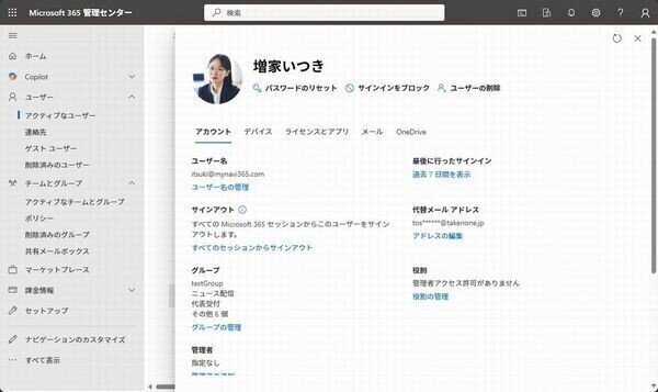 Microsoft 365の導入・運用管理の勘所 第2回 ユーザー管理とアクセス権限の基本
