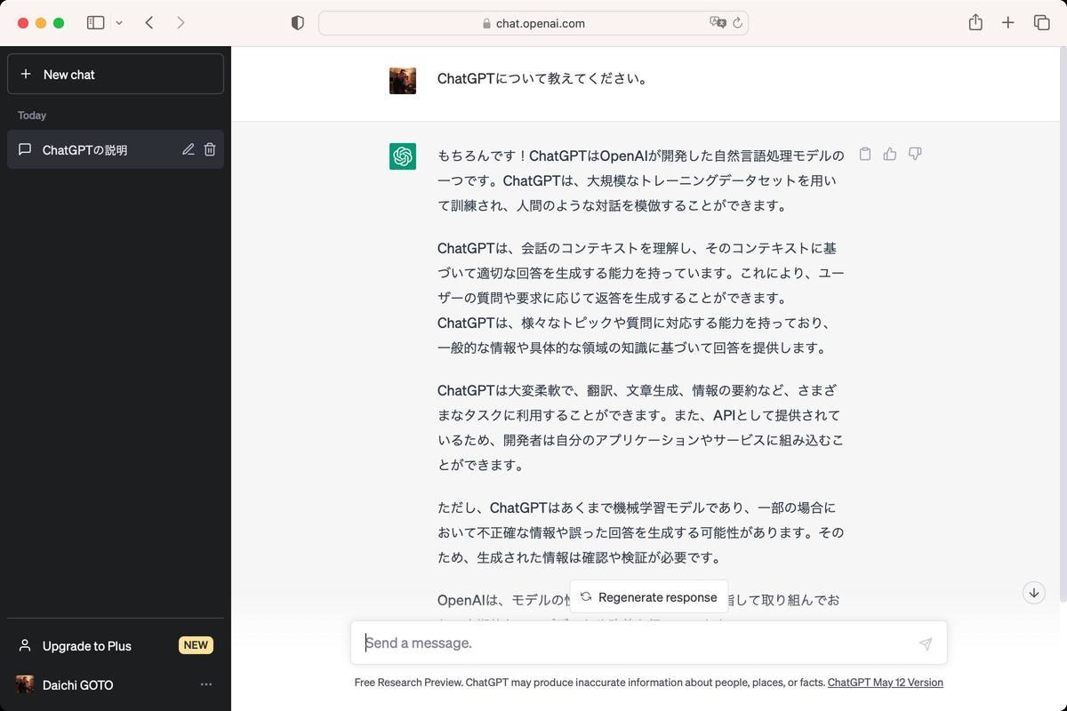 ChatGPTに質問をしたバアのサンプル