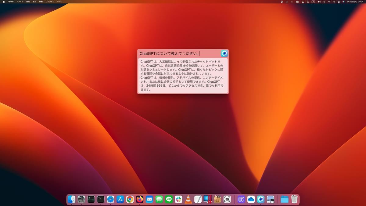 ChatGPTからの返事が表示されたところ