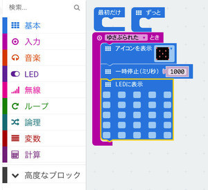 創って学ぼうプログラミング 第1回 マイクロビットを使ってみよう micro:bit編