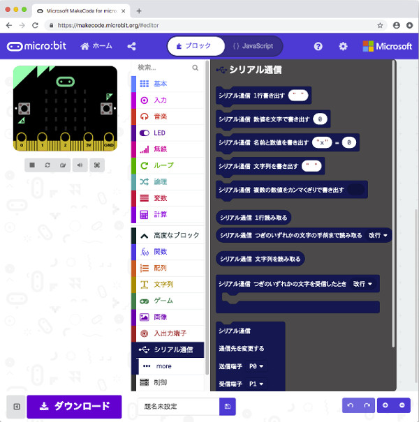 新しいシリアル通信ブロック