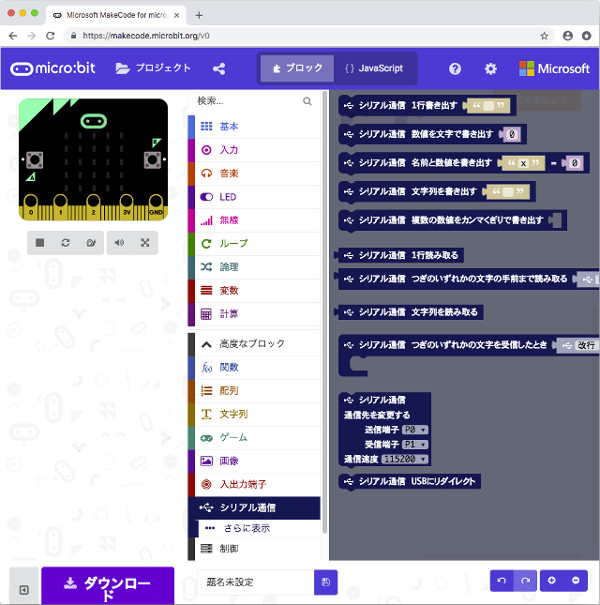 以下古いシリアル通信ブロック