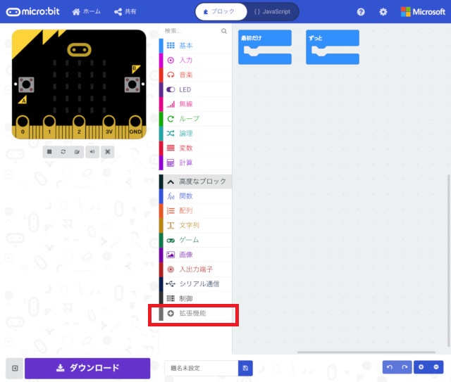 「拡張機能」のカテゴリをクリックします