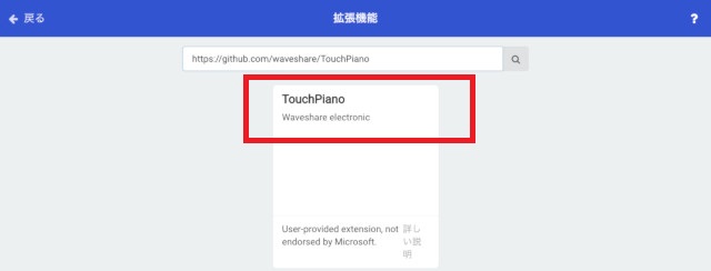 TouchPianoをクリックします