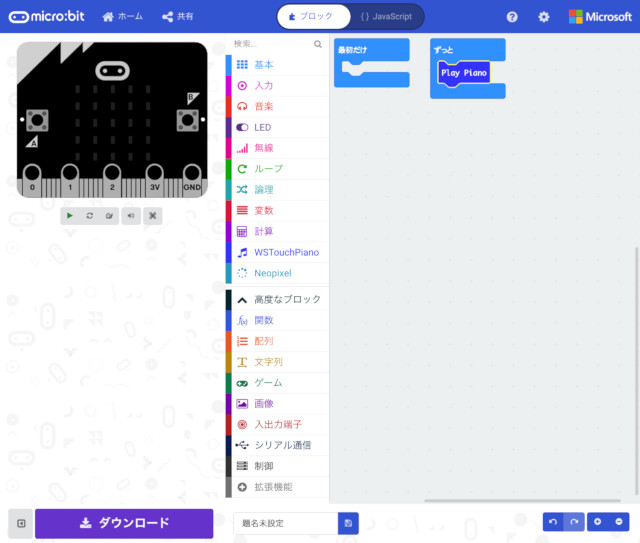 このようにブロックを組み上げます