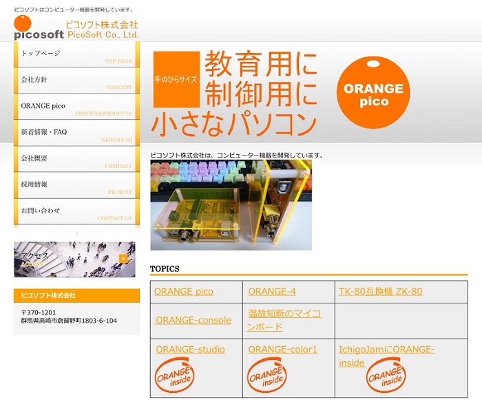 創って学ぼうプログラミング(29) Orange picoとつなげてデータをやりとりしよう | TECH+（テックプラス）