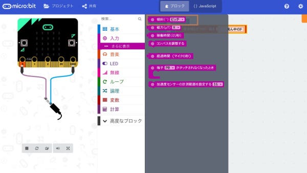 「傾斜(°)「ピッチ」」ブロックをクリックします