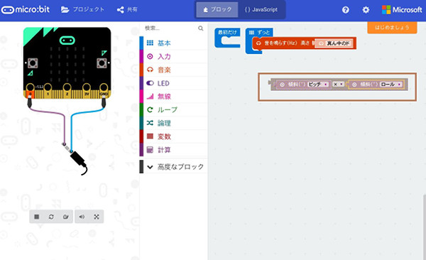 表示される「0×0」ブロックに図のように「傾斜「ピッチ」と「傾斜「ロール」」をあてはめます