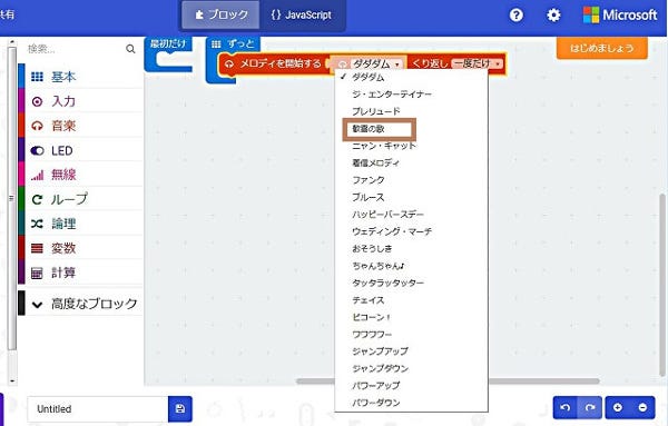 図のように「最初だけ」ブロックにあてはめ、「ダダダム」を「歓喜の歌」に変更します