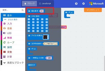 「基本」カテゴリから「数を表示「０」」をクリック